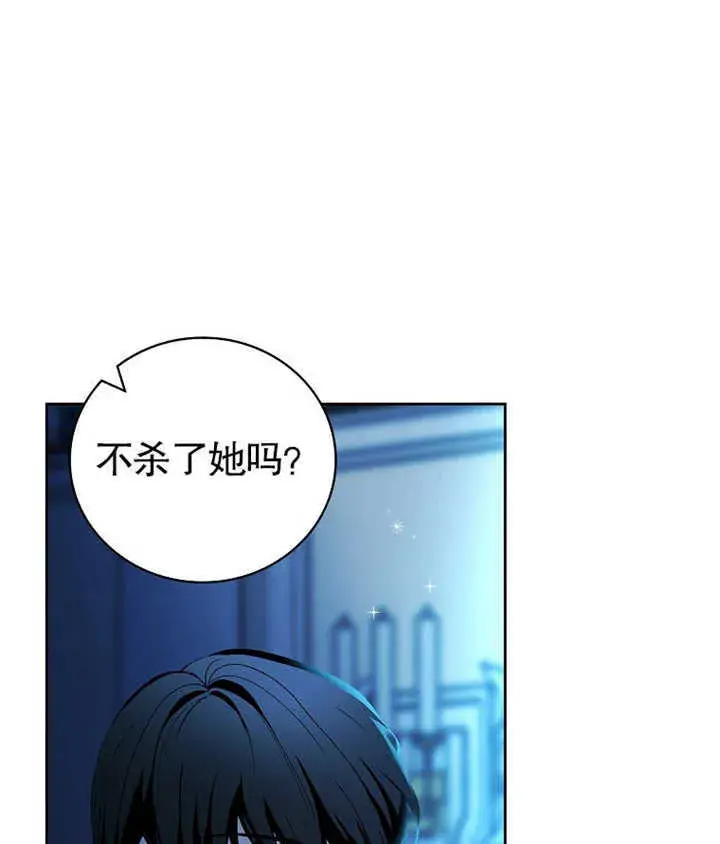 《不得不成为恶女的理由》第09话图121