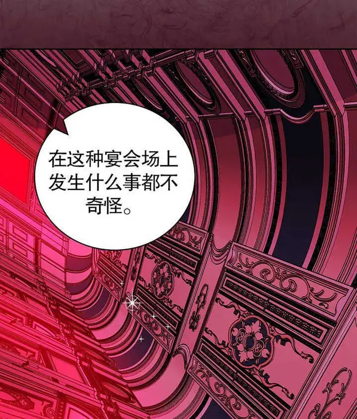 《不得不成为恶女的理由》第09话图123