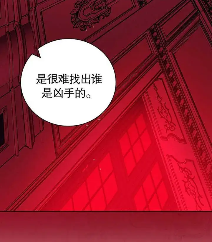 《不得不成为恶女的理由》第09话图125