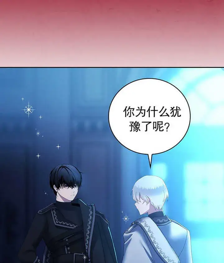 《不得不成为恶女的理由》第09话图126