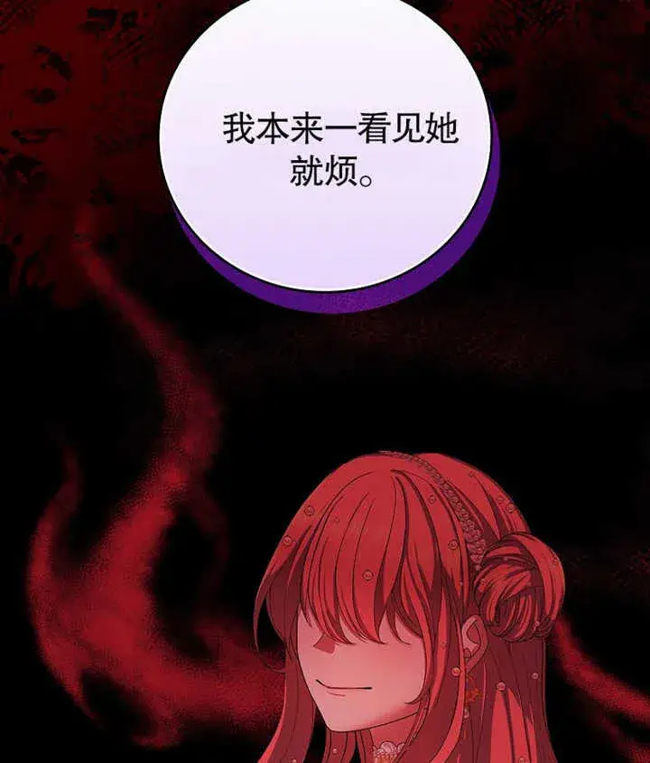 《不得不成为恶女的理由》第09话图129