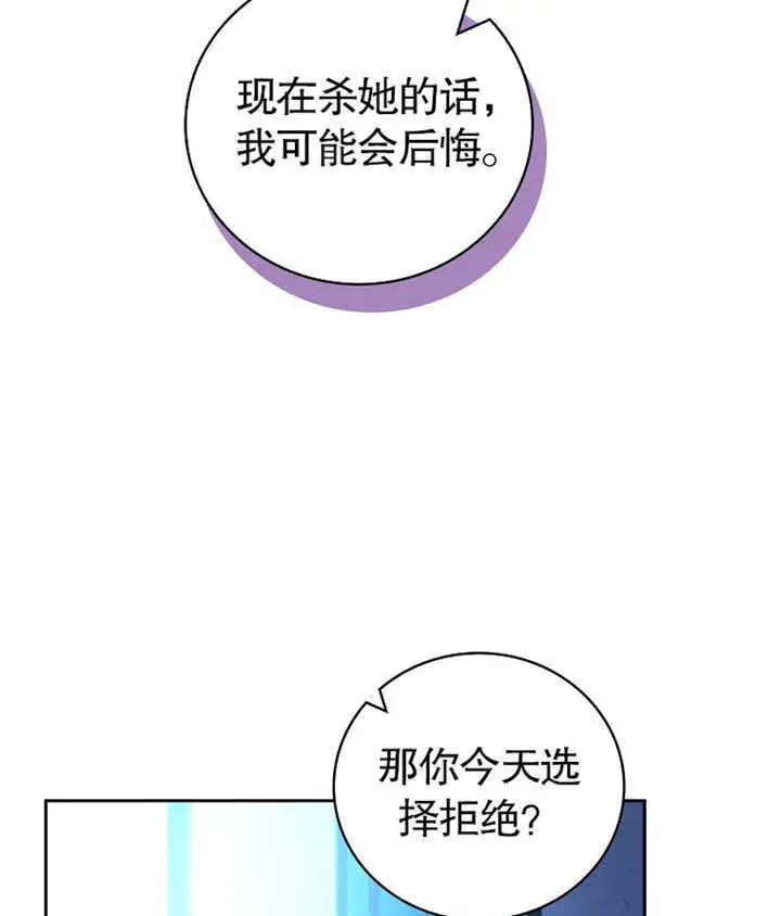《不得不成为恶女的理由》第09话图134