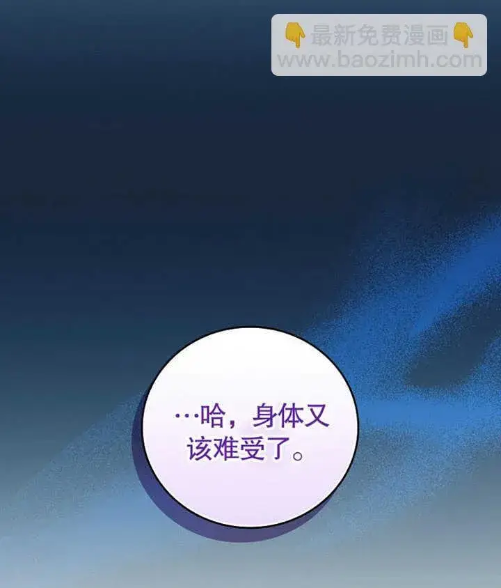 《不得不成为恶女的理由》第09话图138