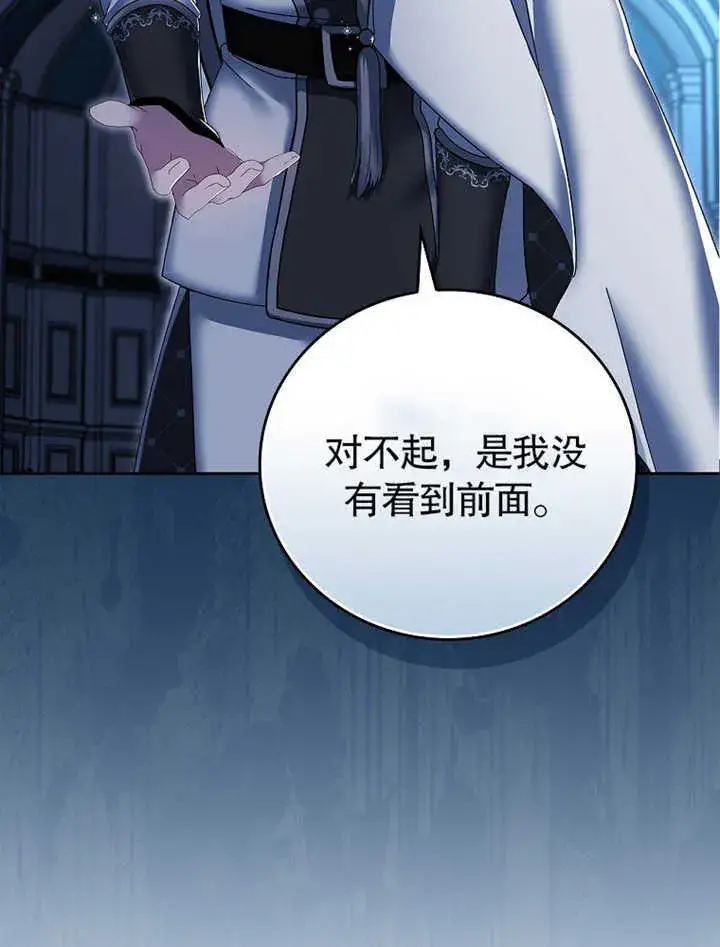 《不得不成为恶女的理由》第09话图30