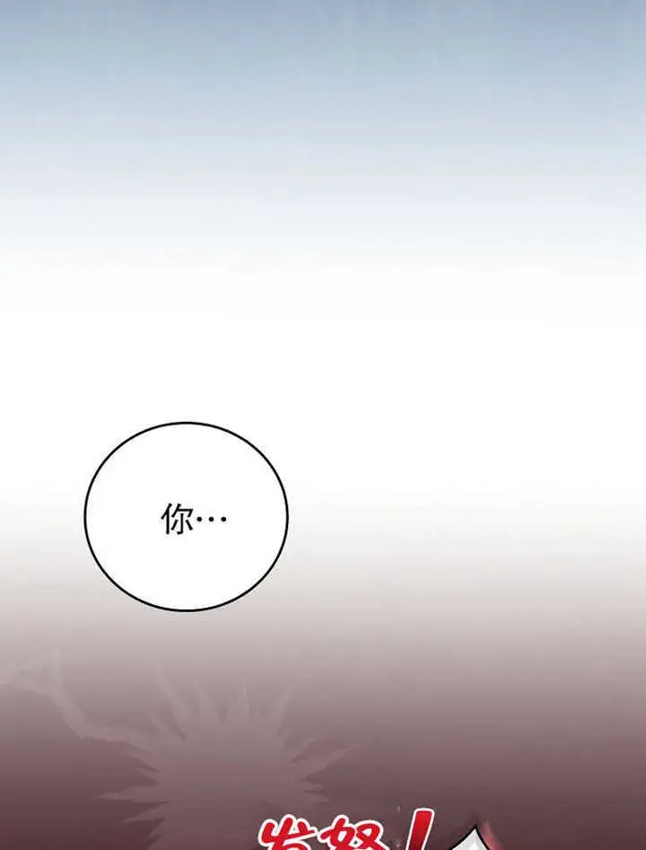 《不得不成为恶女的理由》第09话图31