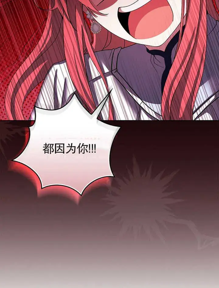 《不得不成为恶女的理由》第09话图33