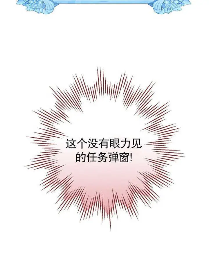 《不得不成为恶女的理由》第09话图36