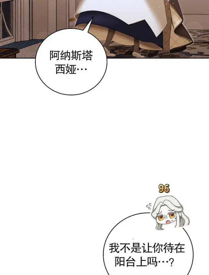 《不得不成为恶女的理由》第09话图4