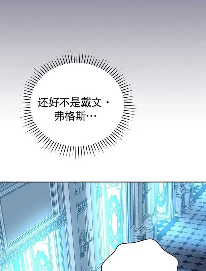 《不得不成为恶女的理由》第09话图46
