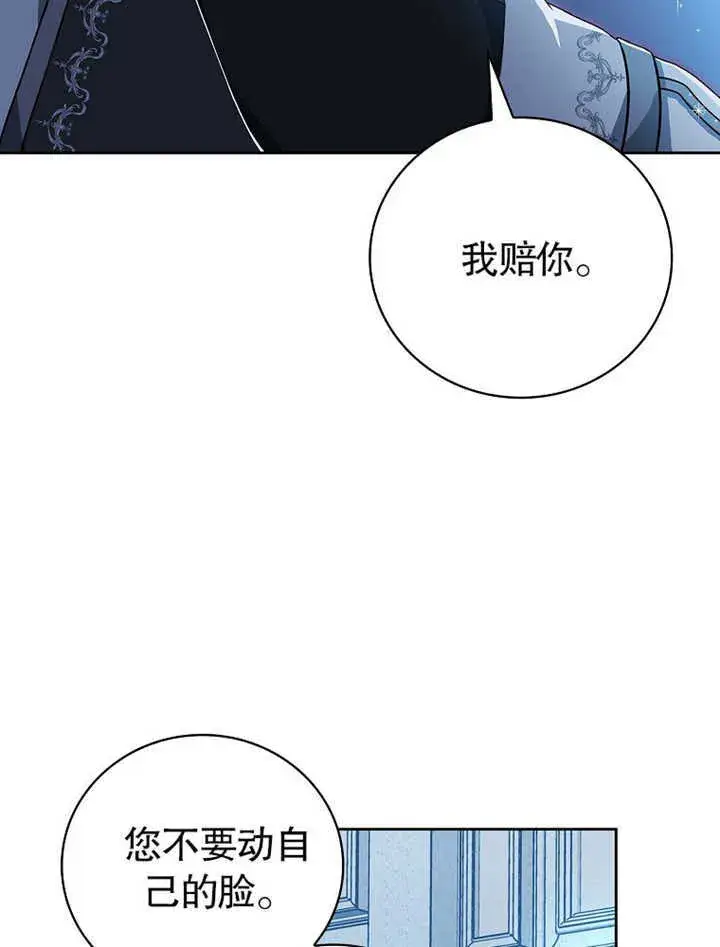 《不得不成为恶女的理由》第09话图49
