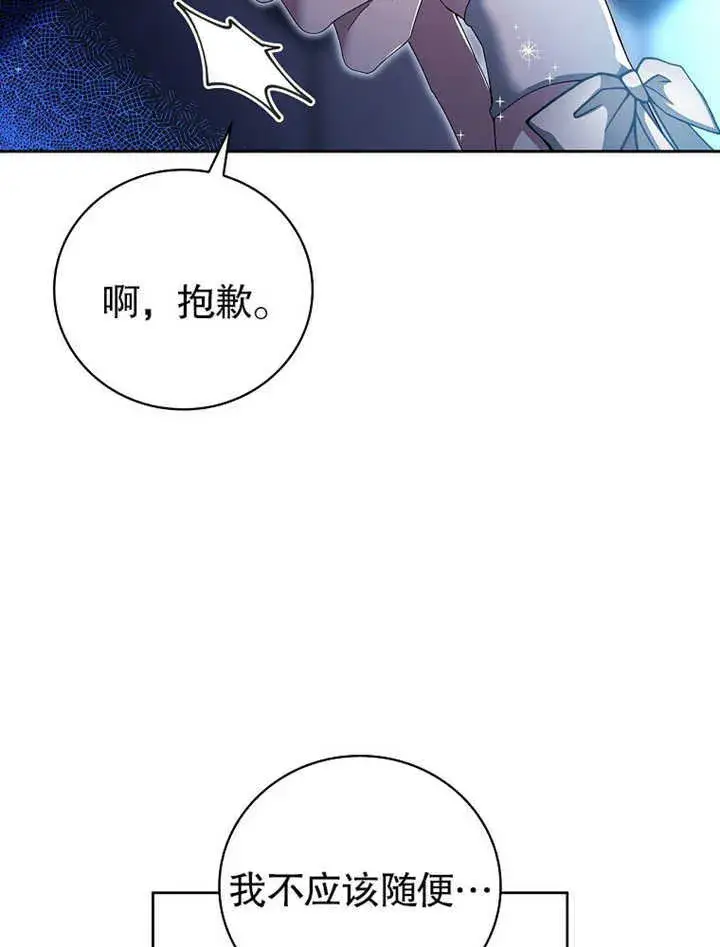 《不得不成为恶女的理由》第09话图52