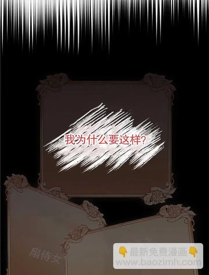 《不得不成为恶女的理由》第09话图59