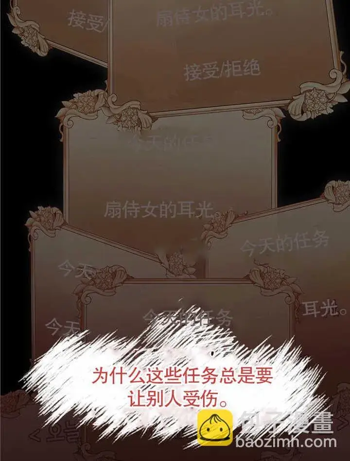 《不得不成为恶女的理由》第09话图60