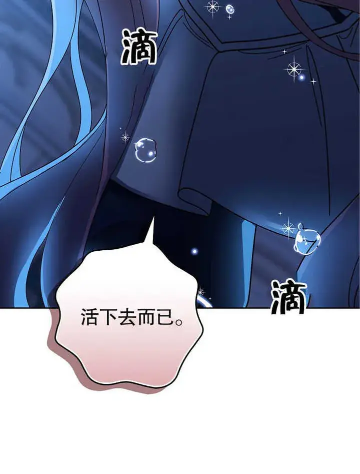 《不得不成为恶女的理由》第09话图65