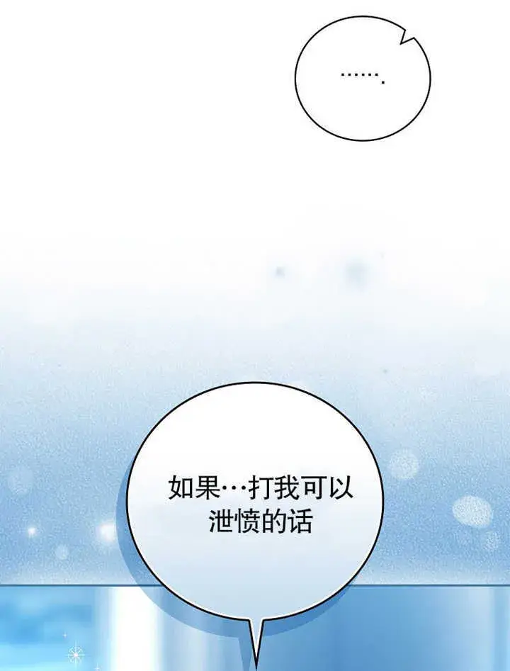 《不得不成为恶女的理由》第09话图66