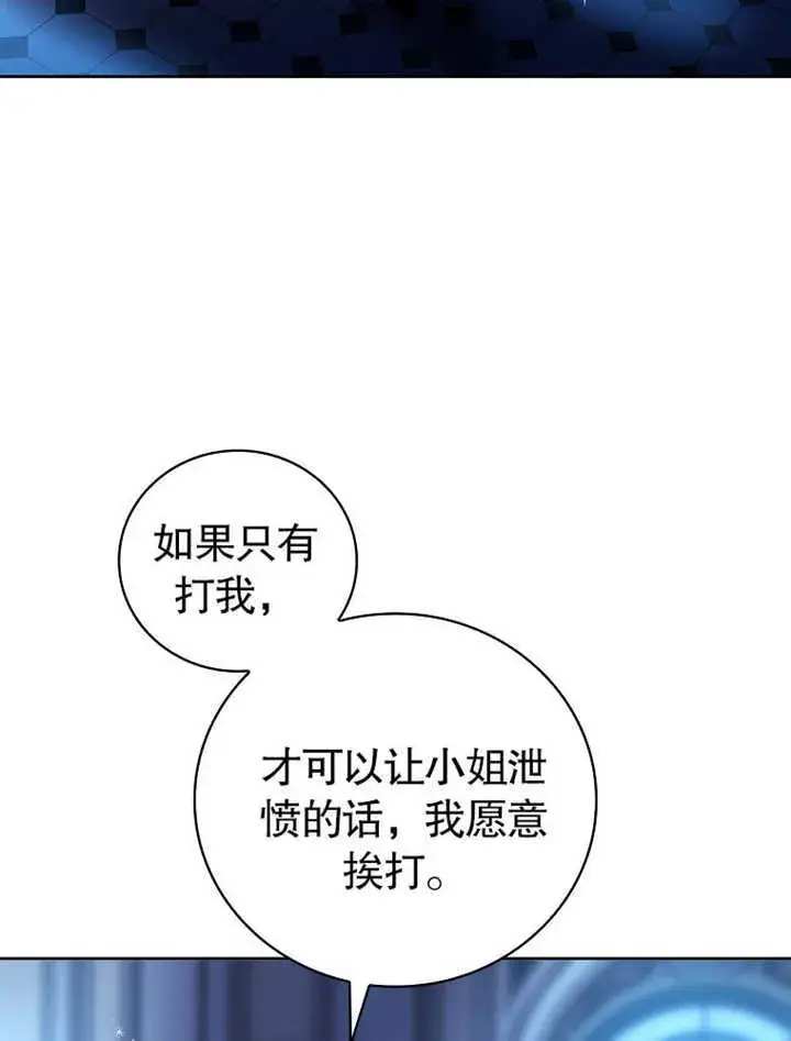 《不得不成为恶女的理由》第09话图70