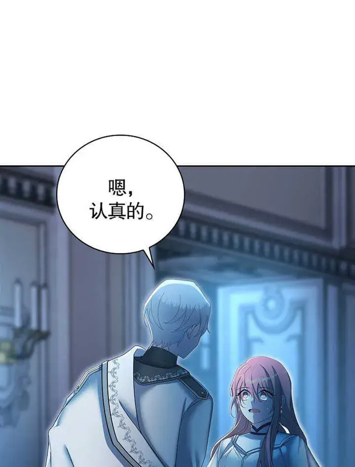 《不得不成为恶女的理由》第09话图74