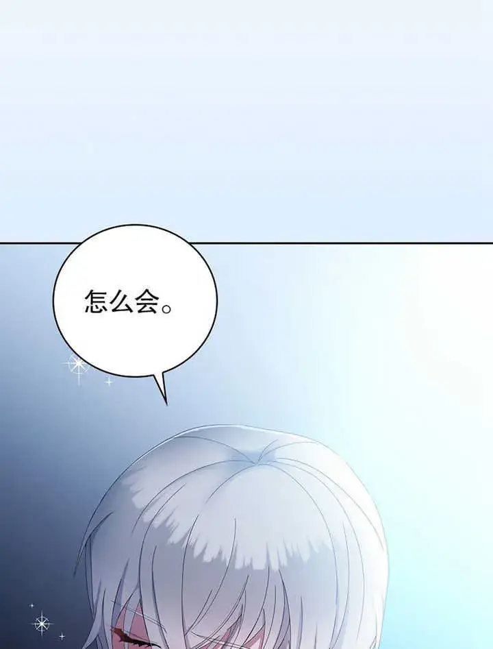 《不得不成为恶女的理由》第09话图78