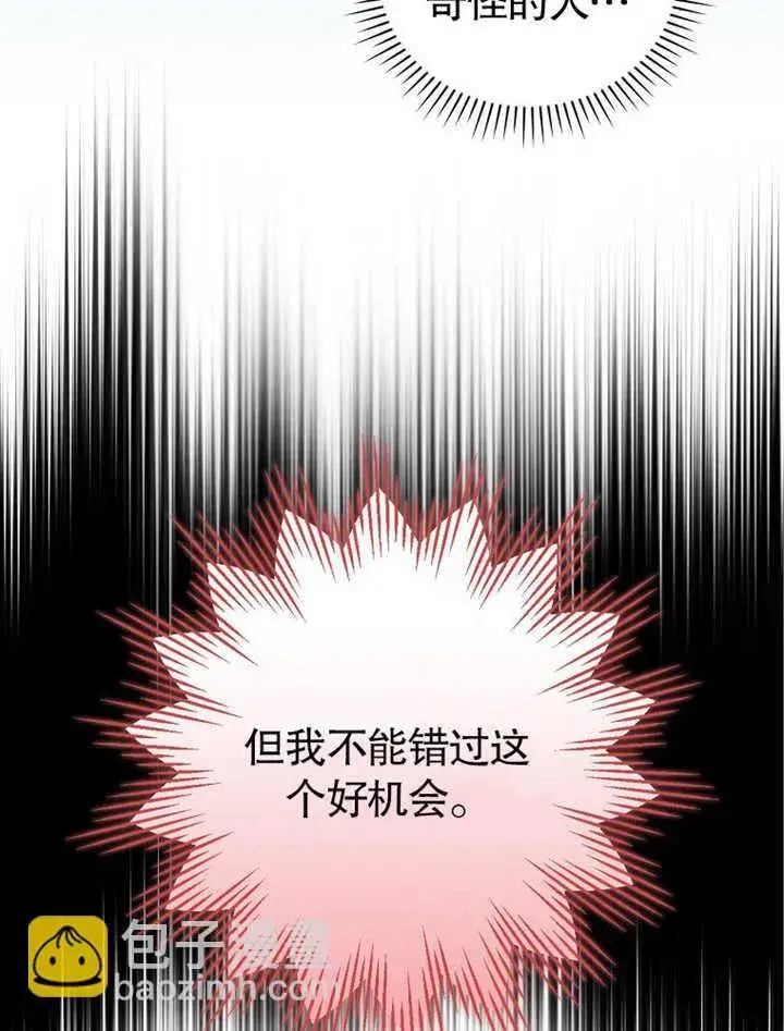 《不得不成为恶女的理由》第09话图80