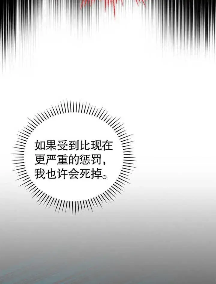 《不得不成为恶女的理由》第09话图81