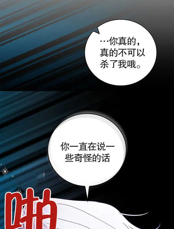 《不得不成为恶女的理由》第09话图82
