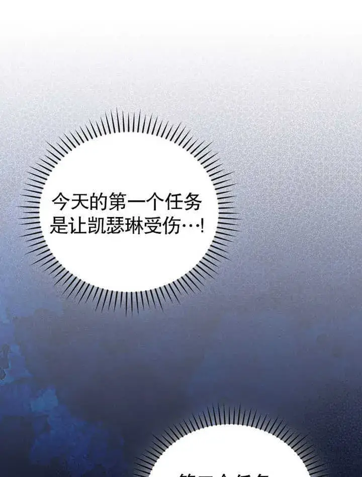 《不得不成为恶女的理由》第10话图10