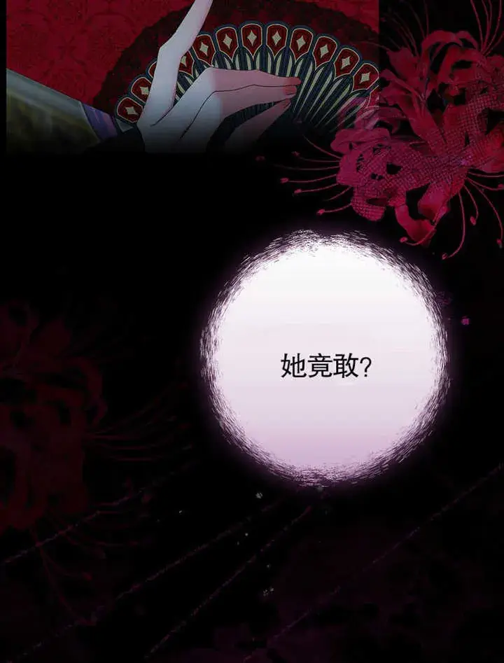 《不得不成为恶女的理由》第10话图101