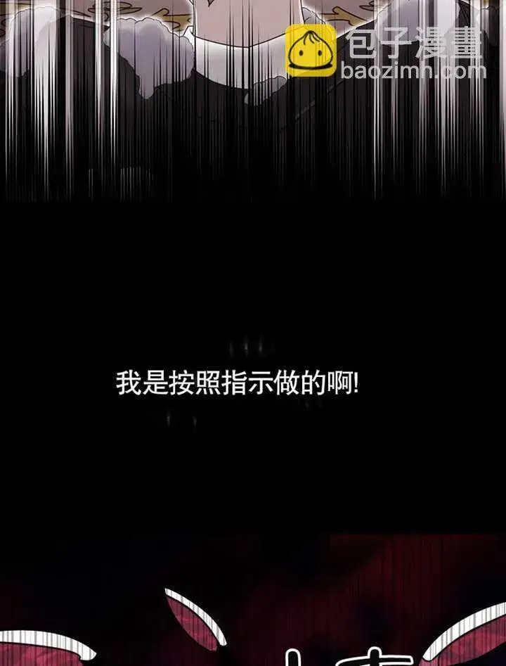 《不得不成为恶女的理由》第10话图104