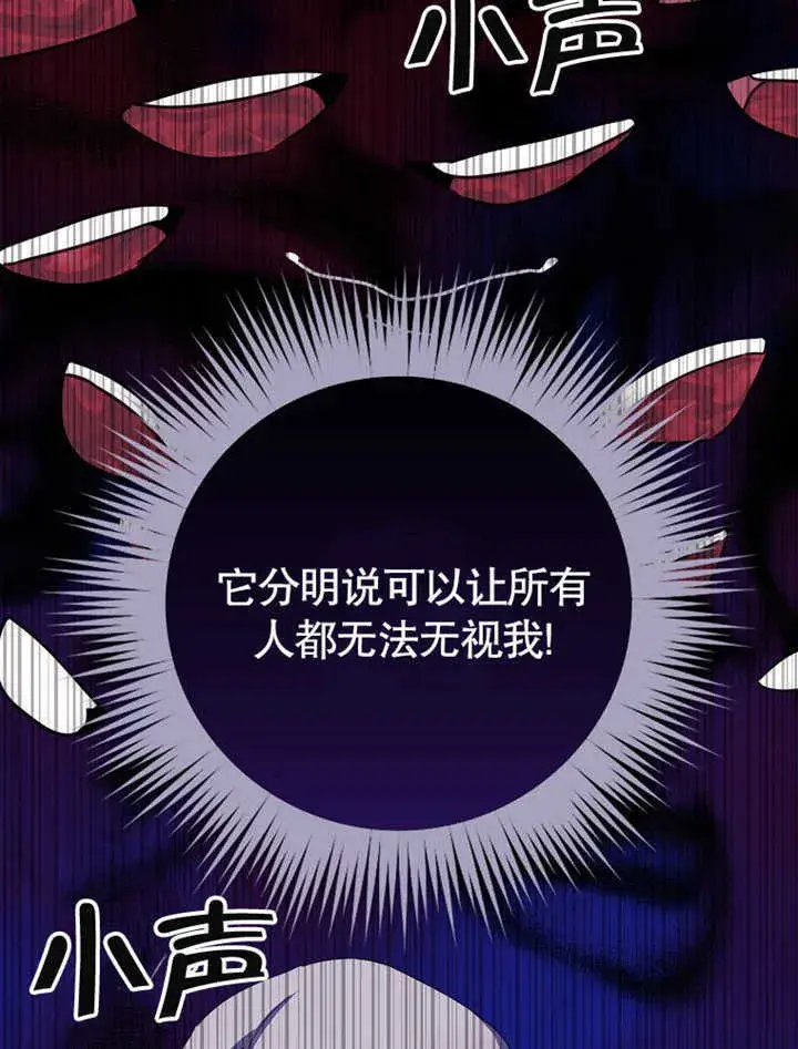 《不得不成为恶女的理由》第10话图105