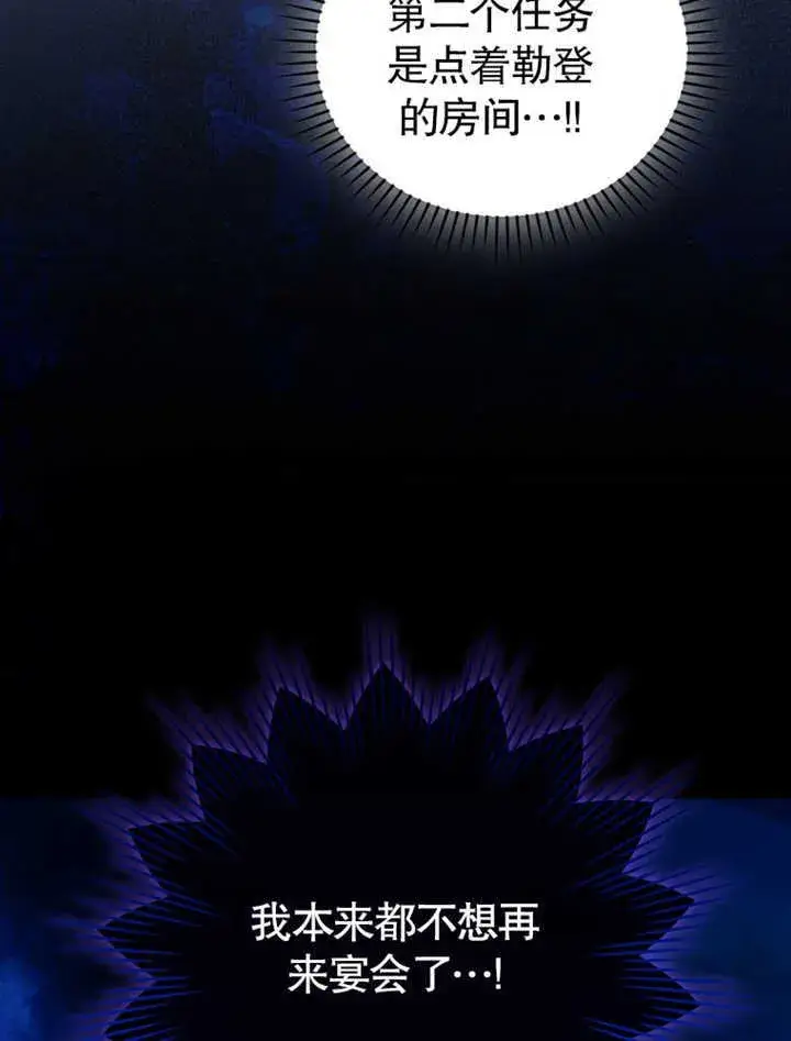 《不得不成为恶女的理由》第10话图11