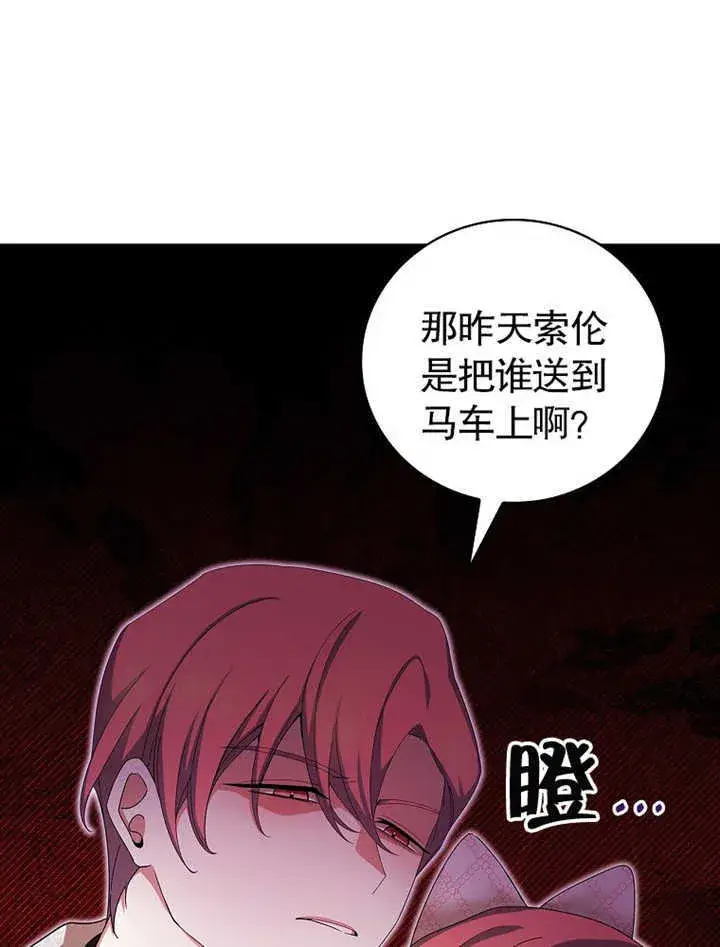 《不得不成为恶女的理由》第10话图17