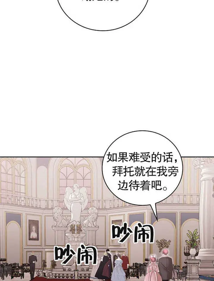 《不得不成为恶女的理由》第10话图19