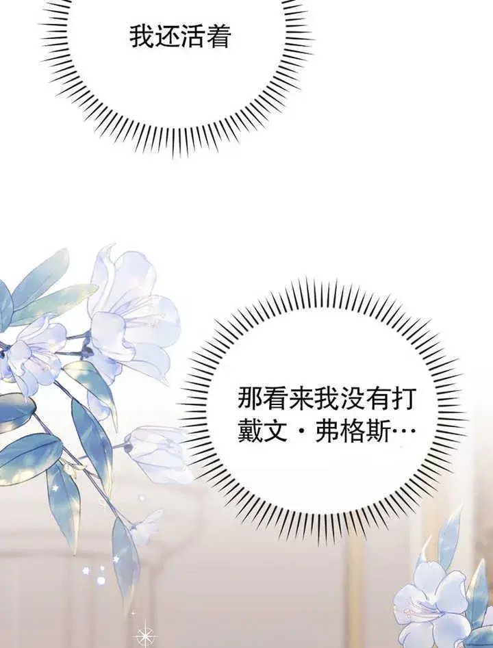 《不得不成为恶女的理由》第10话图21