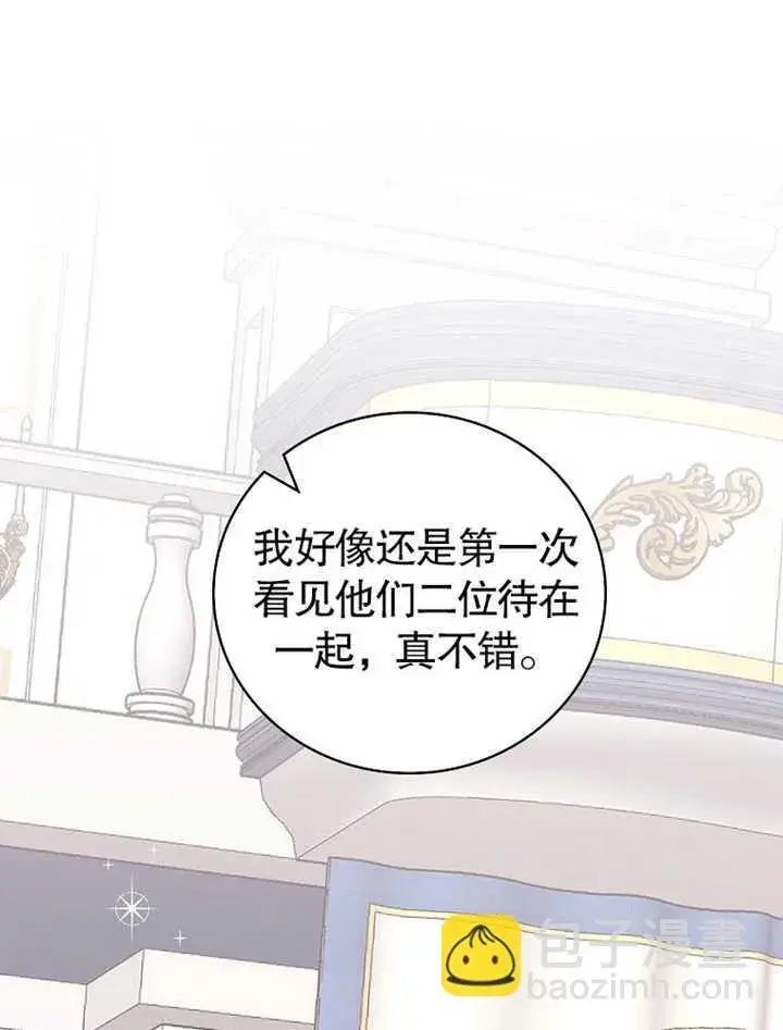 《不得不成为恶女的理由》第10话图30