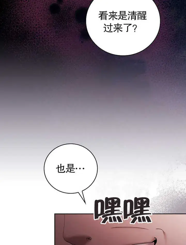 《不得不成为恶女的理由》第10话图42