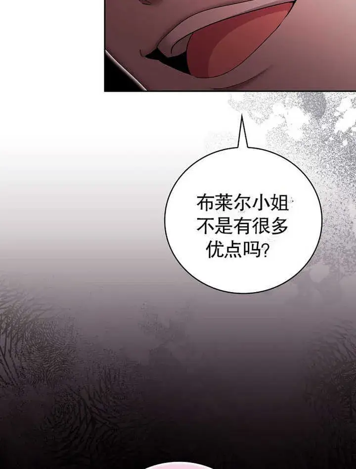 《不得不成为恶女的理由》第10话图43