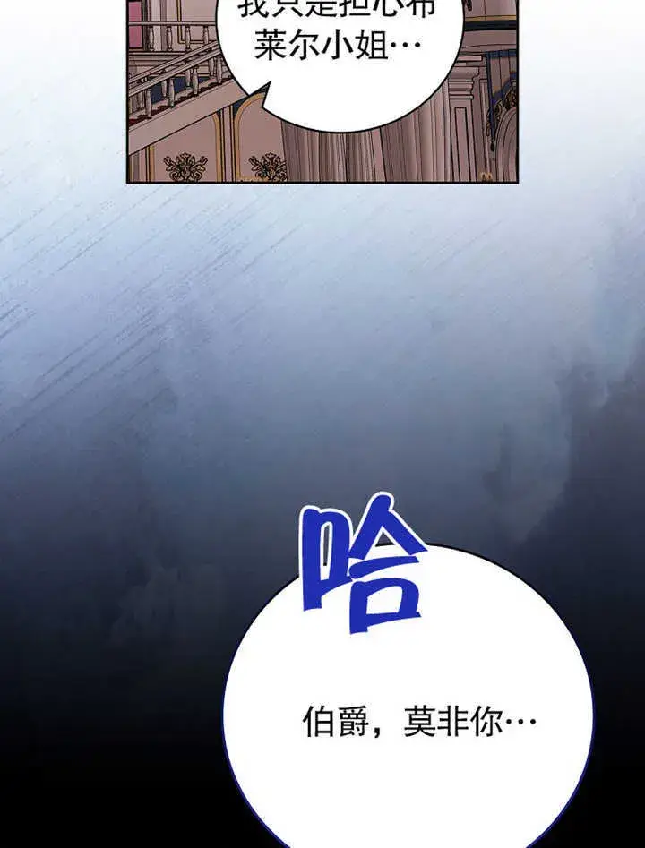 《不得不成为恶女的理由》第10话图52