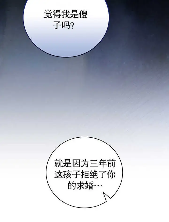 《不得不成为恶女的理由》第10话图55