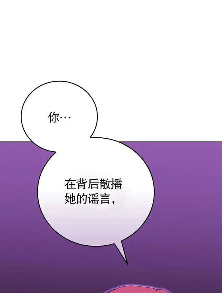 《不得不成为恶女的理由》第10话图63