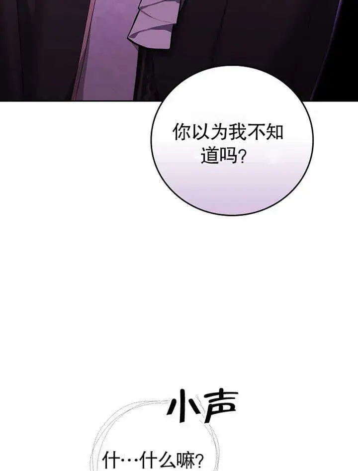 《不得不成为恶女的理由》第10话图65