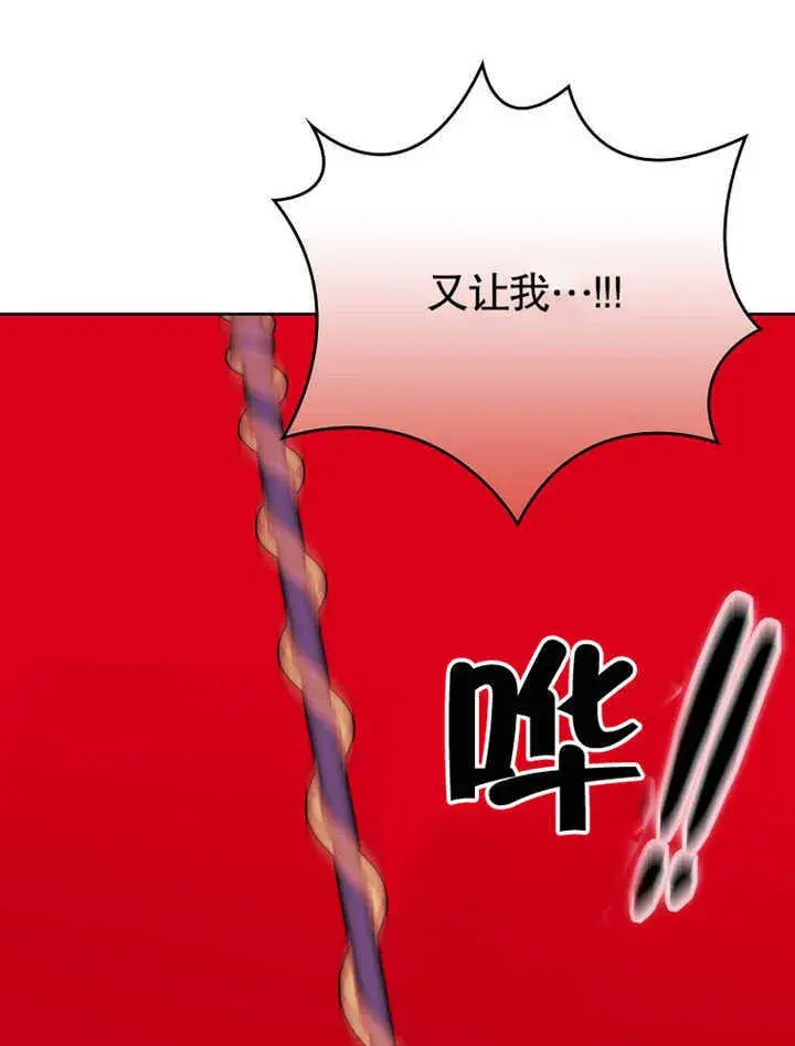 《不得不成为恶女的理由》第10话图68