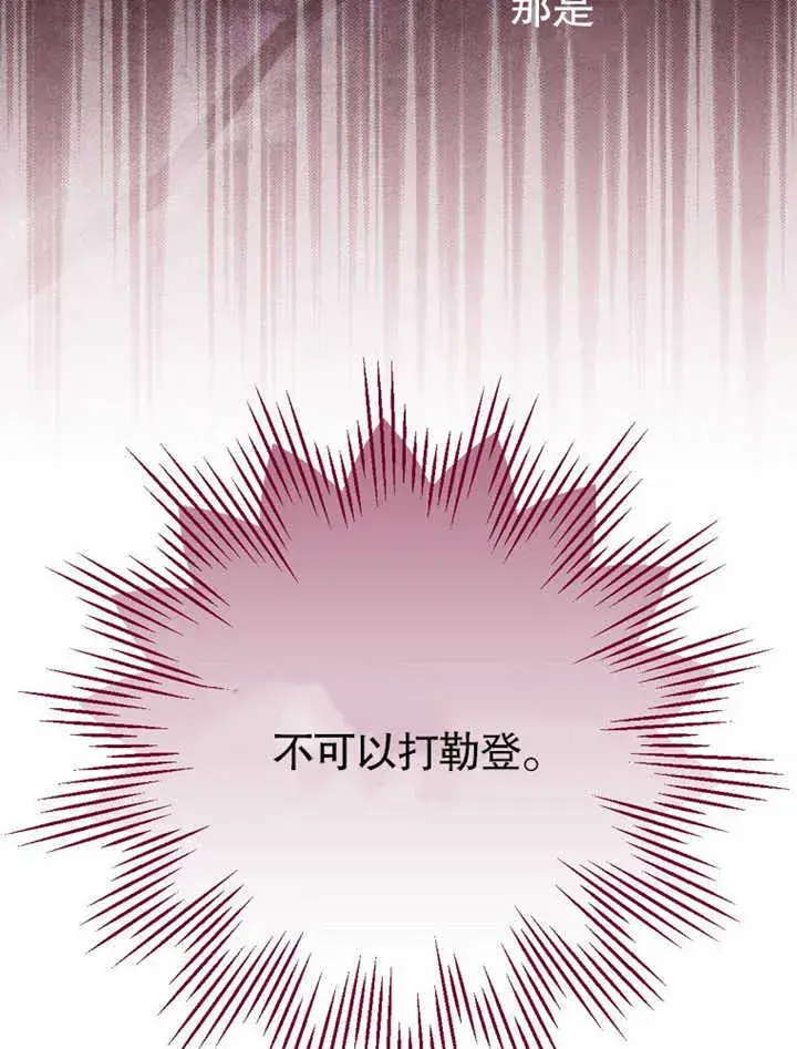 《不得不成为恶女的理由》第10话图82