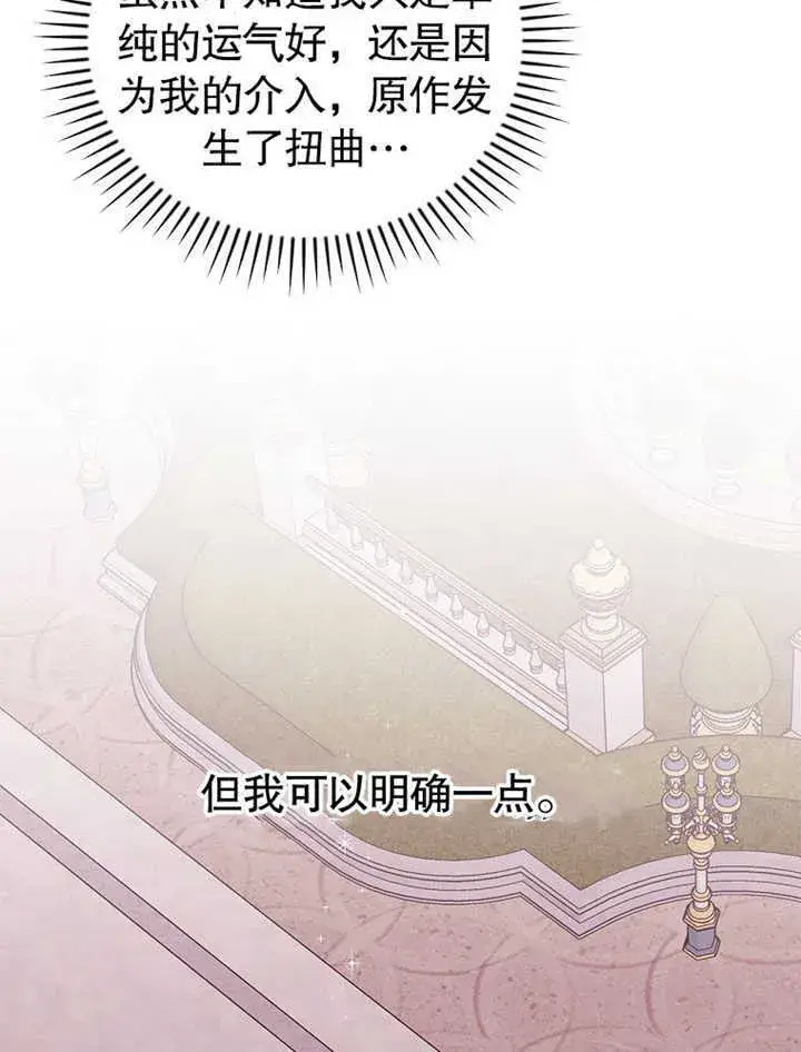 《不得不成为恶女的理由》第11话图102