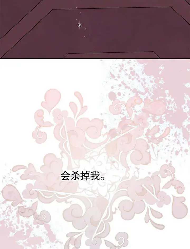 《不得不成为恶女的理由》第11话图104