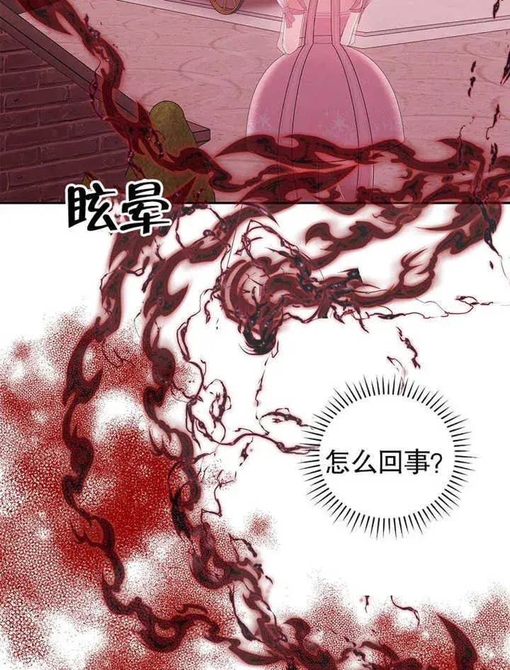 《不得不成为恶女的理由》第11话图109