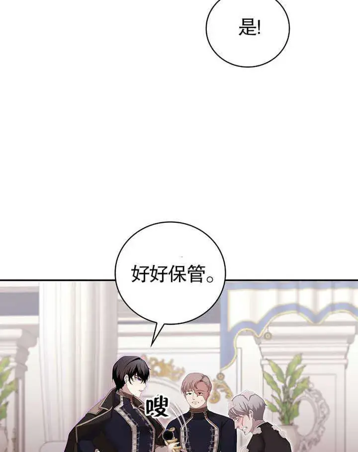 《不得不成为恶女的理由》第11话图29