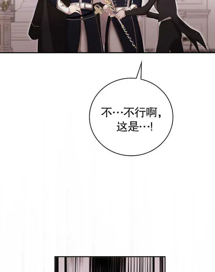 《不得不成为恶女的理由》第11话图30