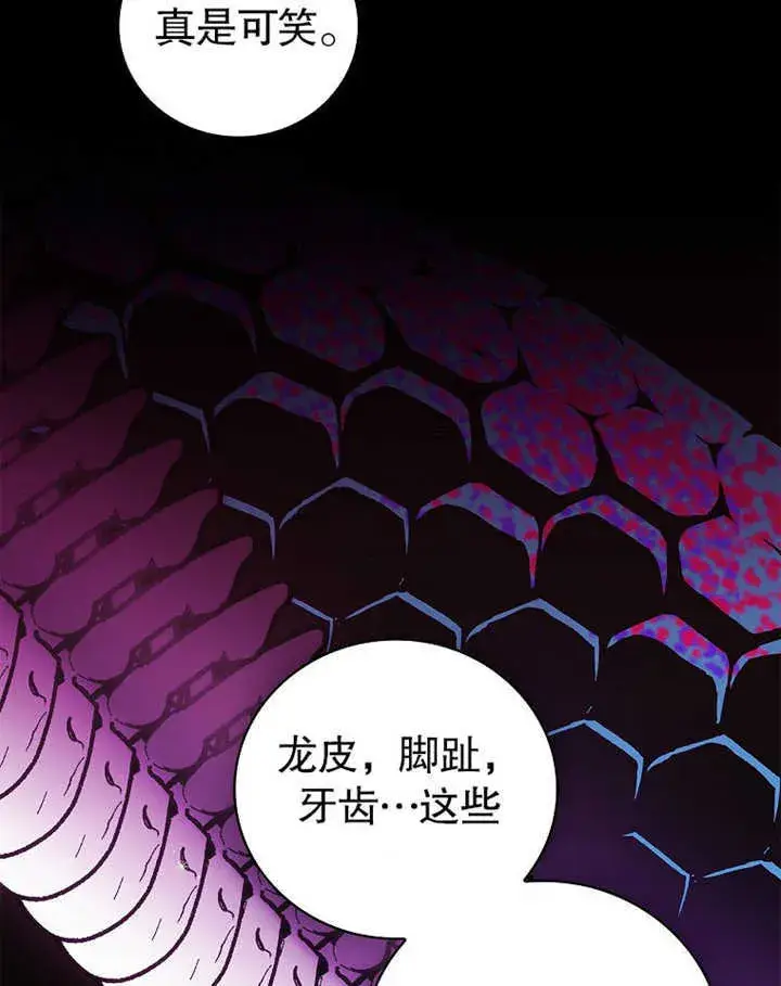 《不得不成为恶女的理由》第11话图33