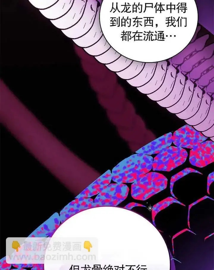 《不得不成为恶女的理由》第11话图34