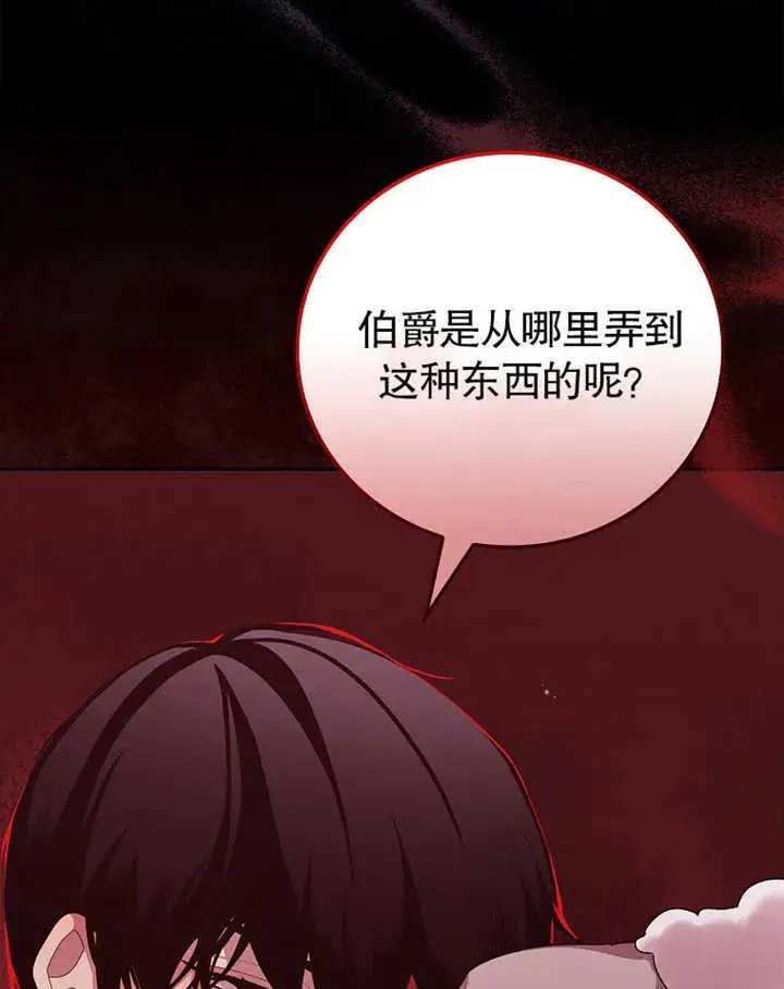 《不得不成为恶女的理由》第11话图37